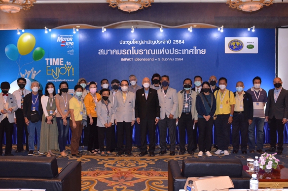 สมาคมรถโบราณแห่งประเทศไทย จัดการประชุมใหญ่สามัญประจำปี 2564