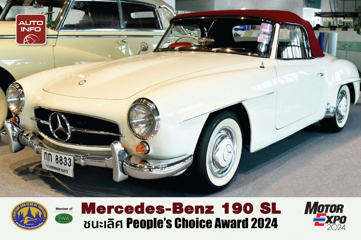 Mercedes-Benz 190 SL ชนะเลิศ People’s Choice Award 2024