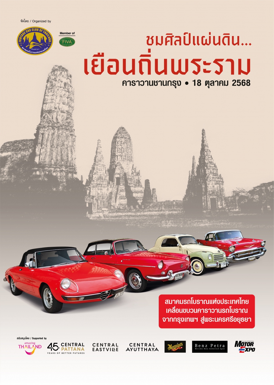 คาราวานชานกรุง 2025