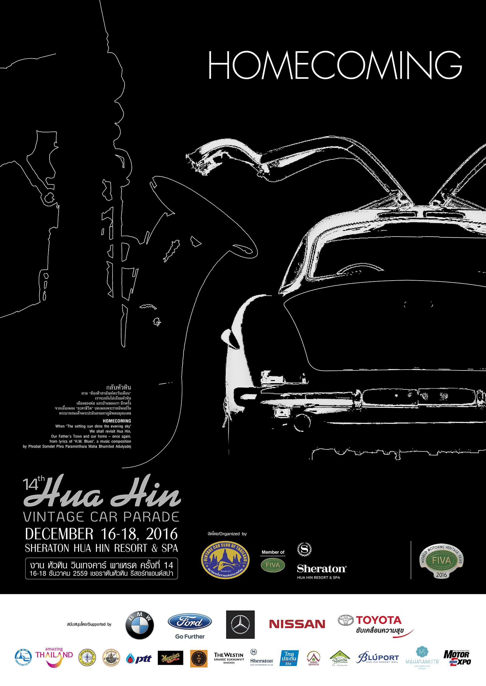 หัวหิน วินเทจคาร์ พาเหรด ครั้งที่ 14