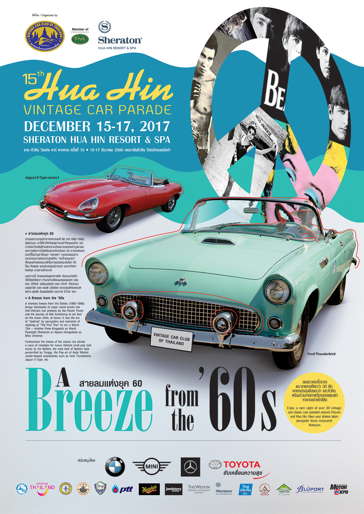 หัวหิน วินเทจคาร์ พาเหรด ครั้งที่ 15