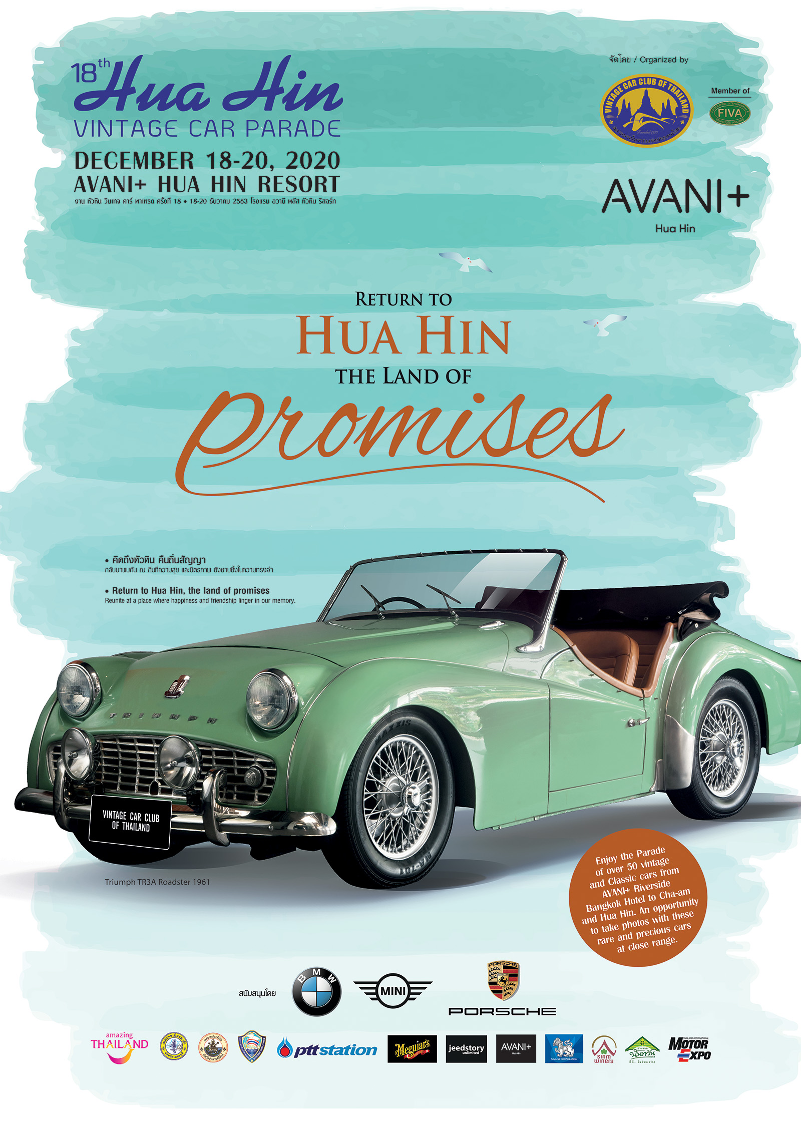 หัวหิน วินเทจคาร์ พาเหรด ครั้งที่ 18