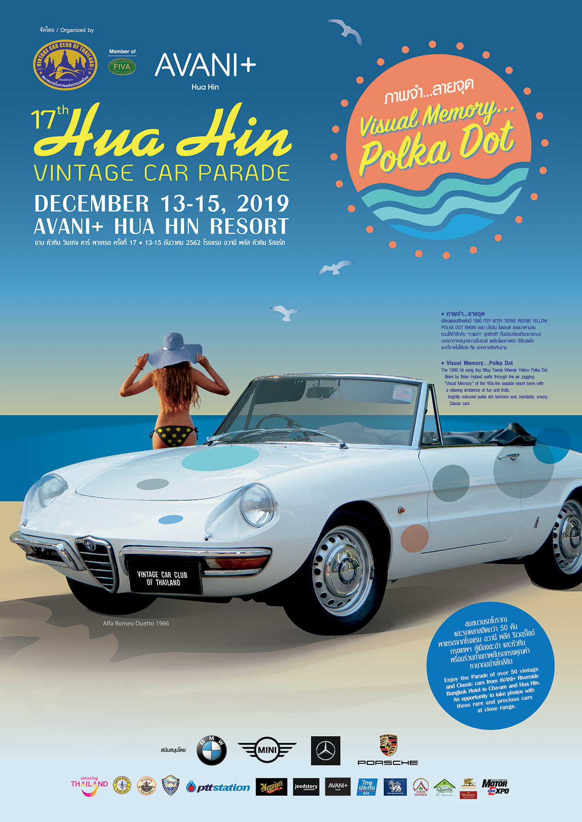 หัวหิน วินเทจคาร์ พาเหรด ครั้งที่ 17