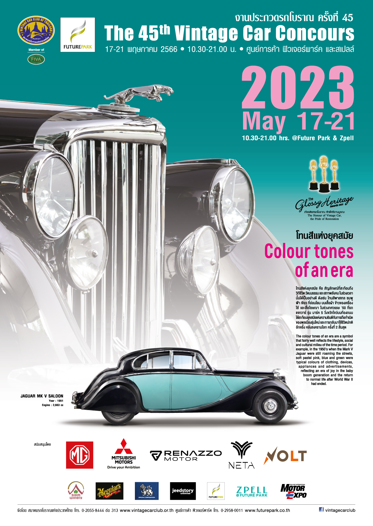 งานประกวดรถโบราณ ครั้งที่ 45