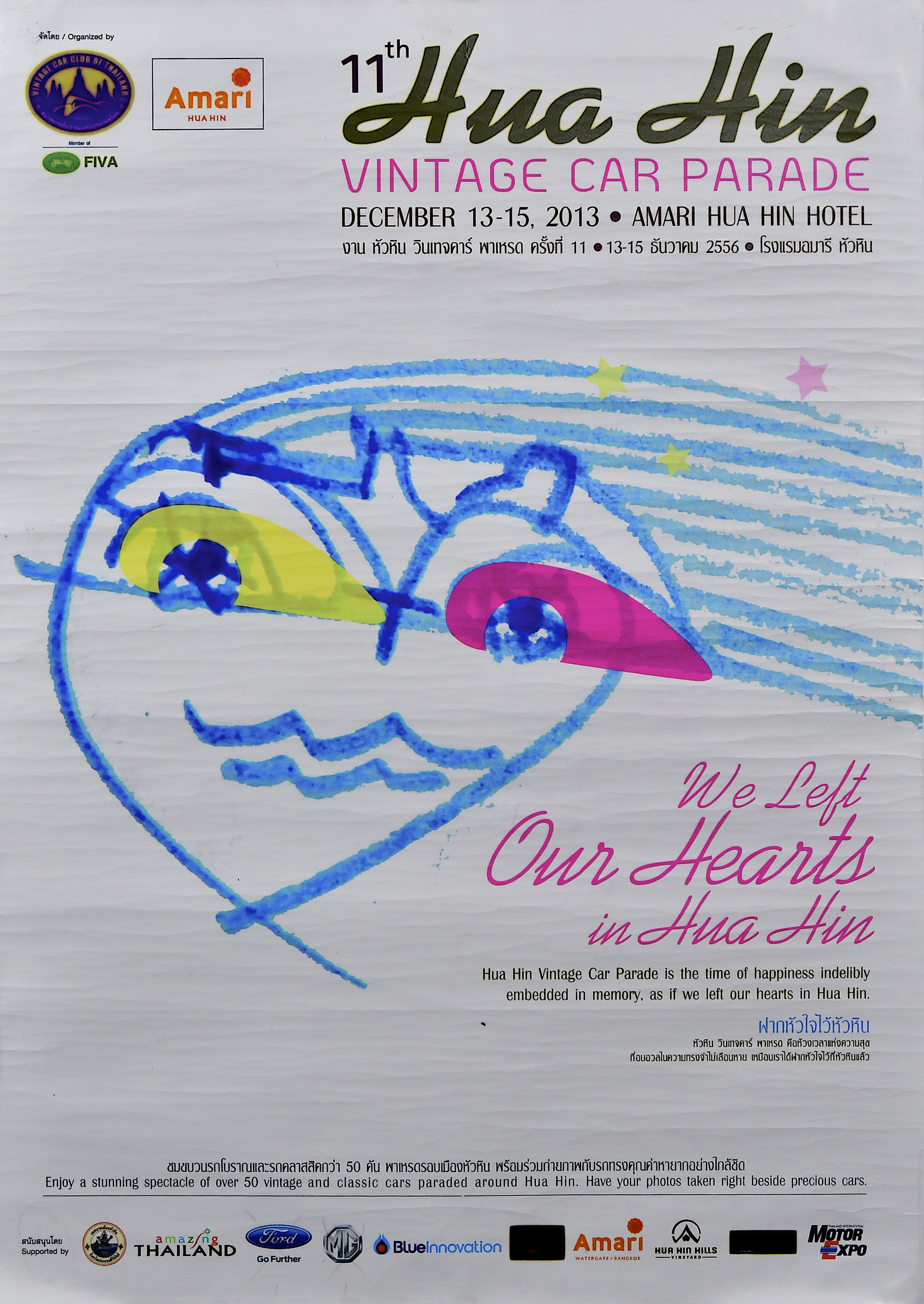 หัวหิน วินเทจคาร์ พาเหรด ครั้งที่ 11