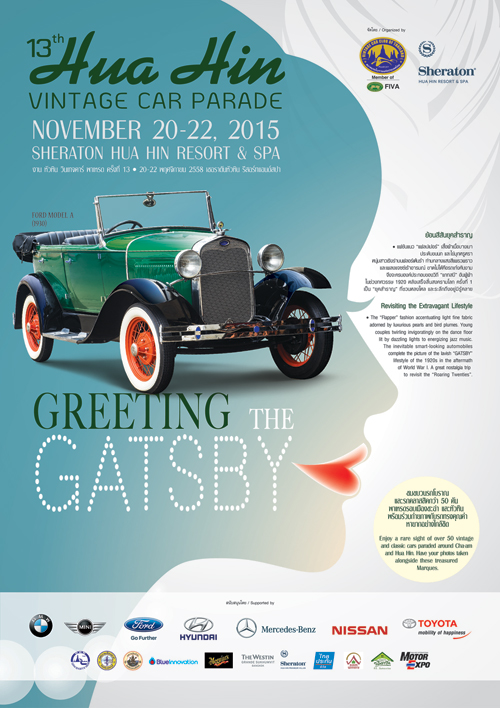 หัวหิน วินเทจคาร์ พาเหรด ครั้งที่ 13