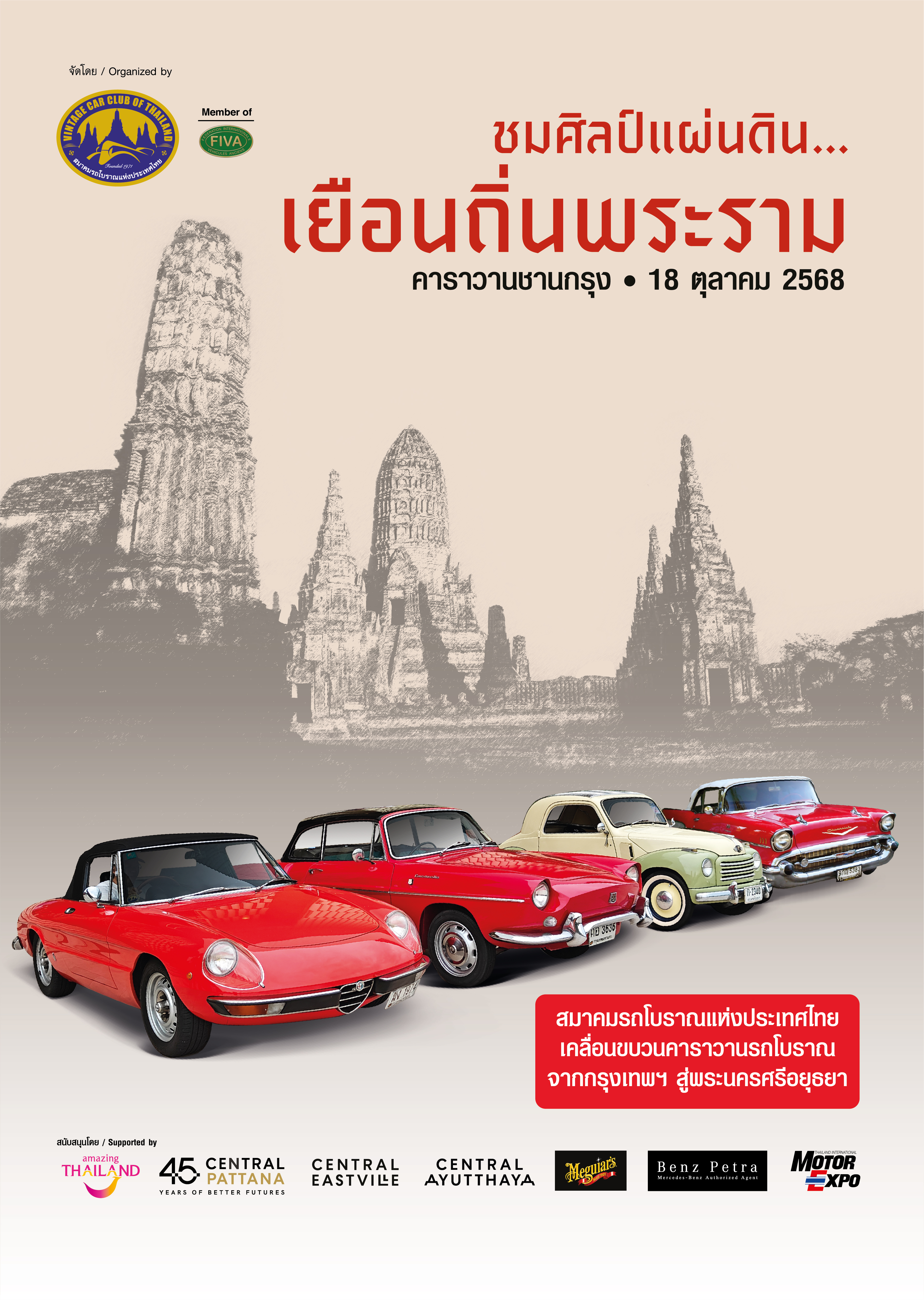 คาราวานชานกรุง 2025