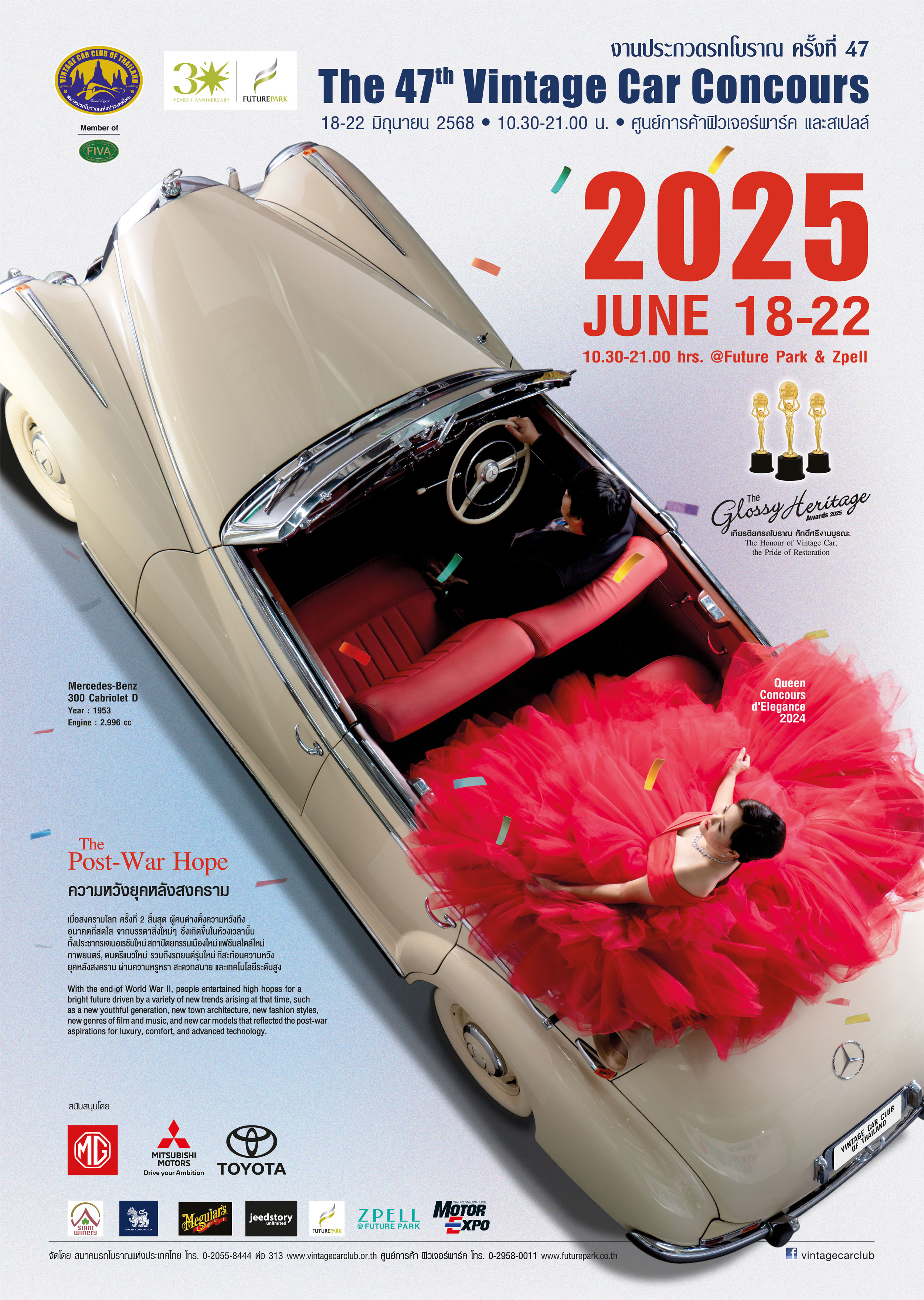 งานประกวดรถโบราณ ครั้งที่ 47